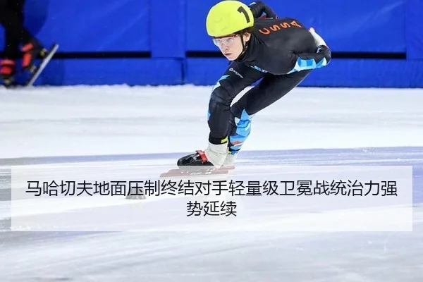 ma-ha-qie-fu-di-mian-ya-zhi-zhong-jie-dui-shou-qing-liang-ji-wei-mian-zhan-tong-zhi-li-qiang-shi-yan-xu-2-609.jpg